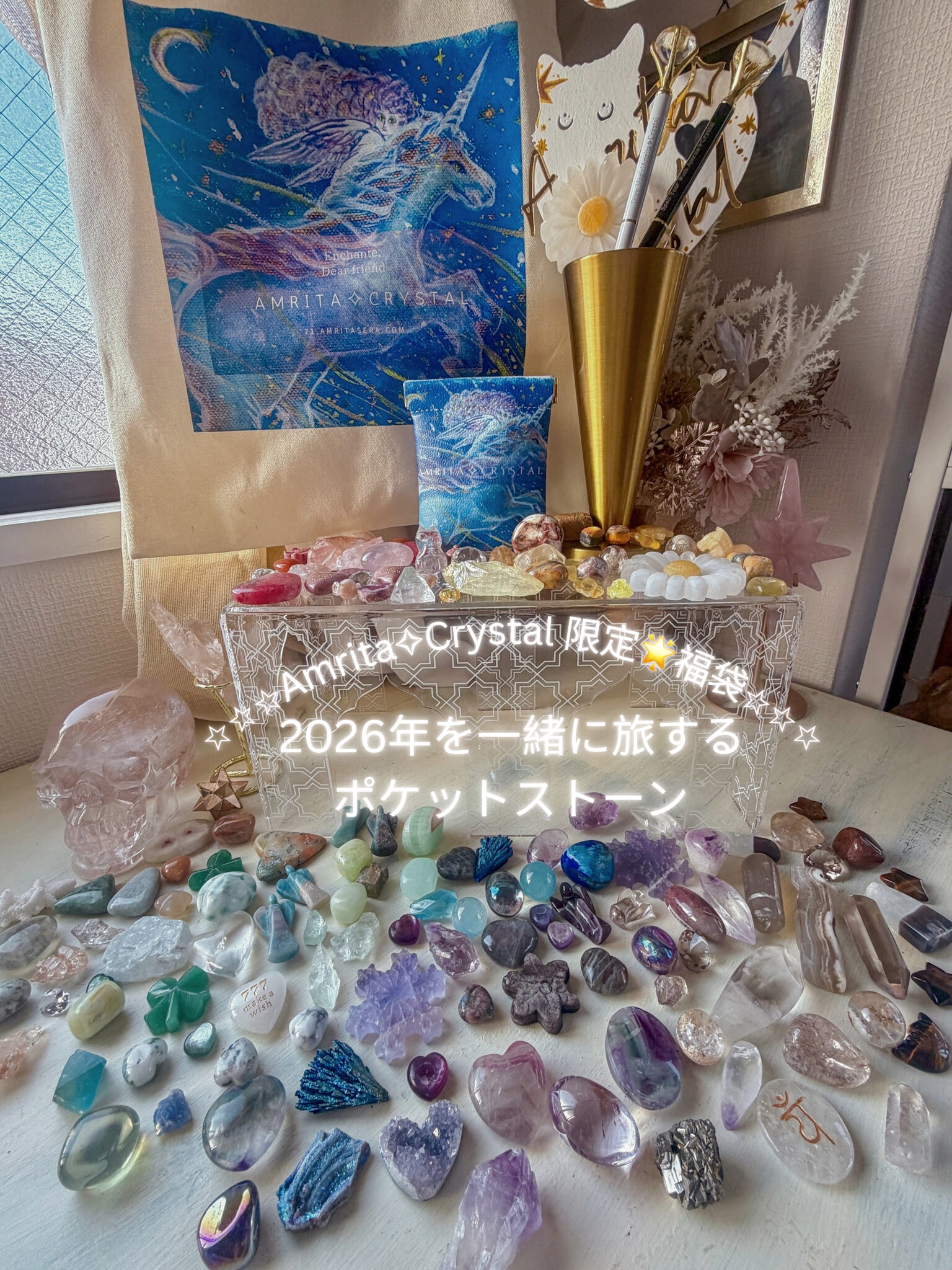 在庫限り・Amrita✧Crystal限定💎わくわくラッキーセット⭐️当店のリピーター様のみ✳️オリジナルバッグ・ポーチ・魔法のペン・ラッキーパームストーン1個のセット - 画像 (16)